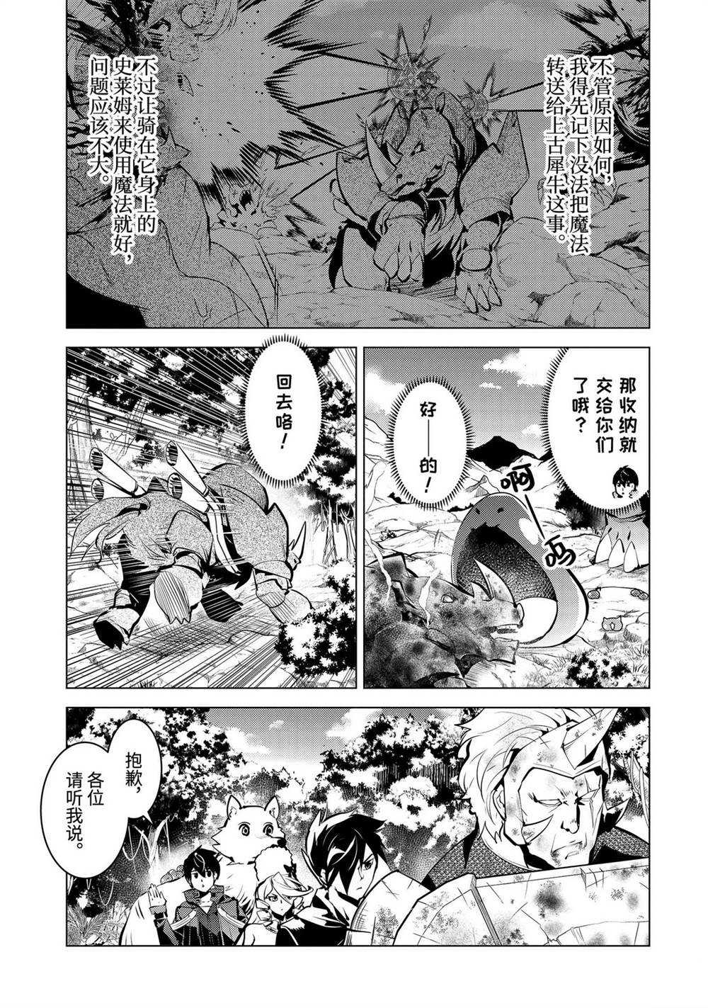 《转生贤者的异世界生活~取得副职业并成为世界最强》漫画最新章节第33.3话 试看版免费下拉式在线观看章节第【16】张图片