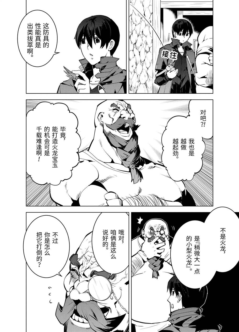 《转生贤者的异世界生活~取得副职业并成为世界最强》漫画最新章节第20.2话免费下拉式在线观看章节第【12】张图片