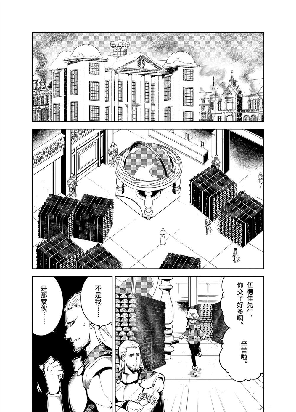 《转生贤者的异世界生活~取得副职业并成为世界最强》漫画最新章节第12.4话免费下拉式在线观看章节第【1】张图片