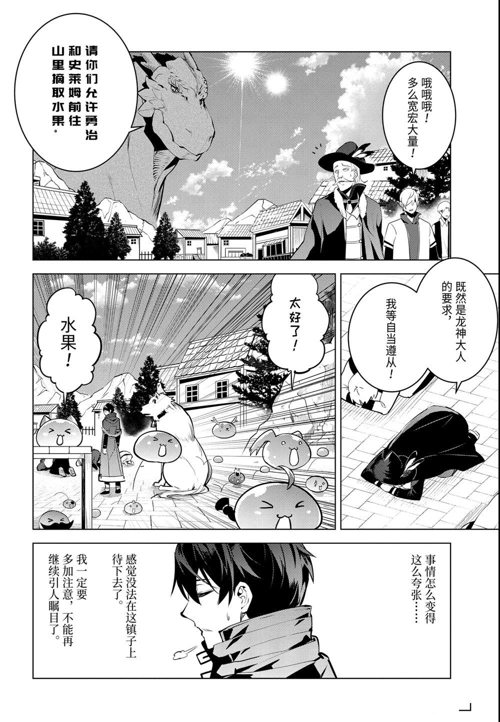 《转生贤者的异世界生活~取得副职业并成为世界最强》漫画最新章节第25.4话免费下拉式在线观看章节第【3】张图片