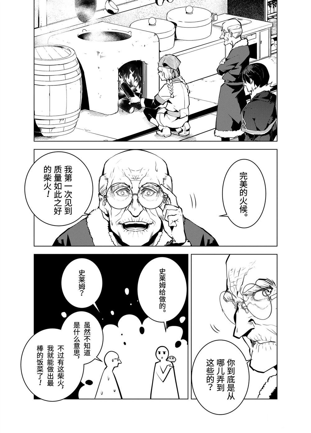 《转生贤者的异世界生活~取得副职业并成为世界最强》漫画最新章节第12.2话免费下拉式在线观看章节第【9】张图片