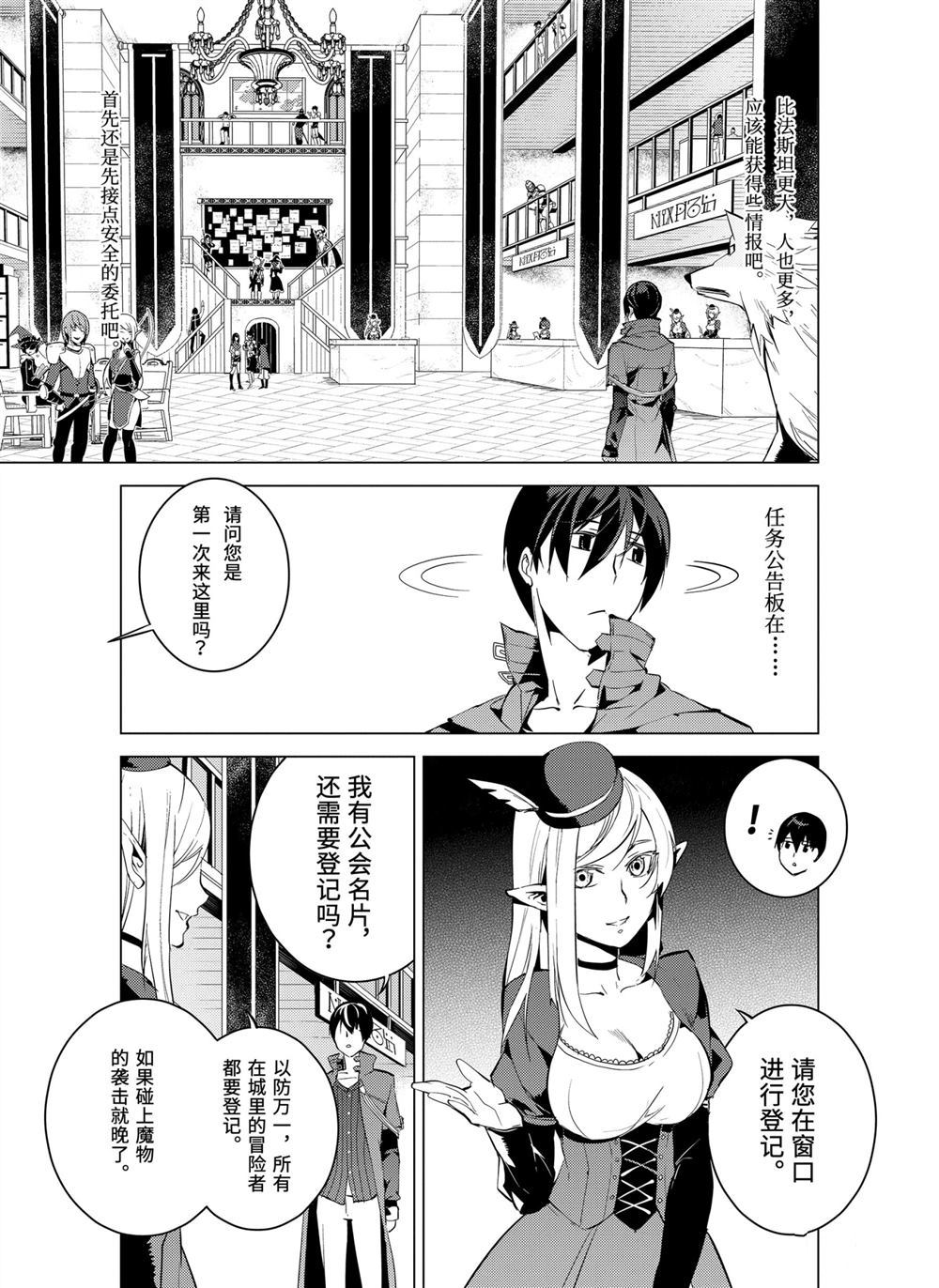 《转生贤者的异世界生活~取得副职业并成为世界最强》漫画最新章节第7.3话免费下拉式在线观看章节第【8】张图片