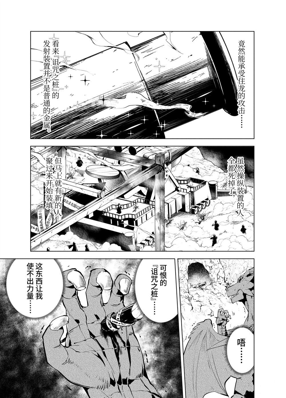 《转生贤者的异世界生活~取得副职业并成为世界最强》漫画最新章节第27话免费下拉式在线观看章节第【7】张图片