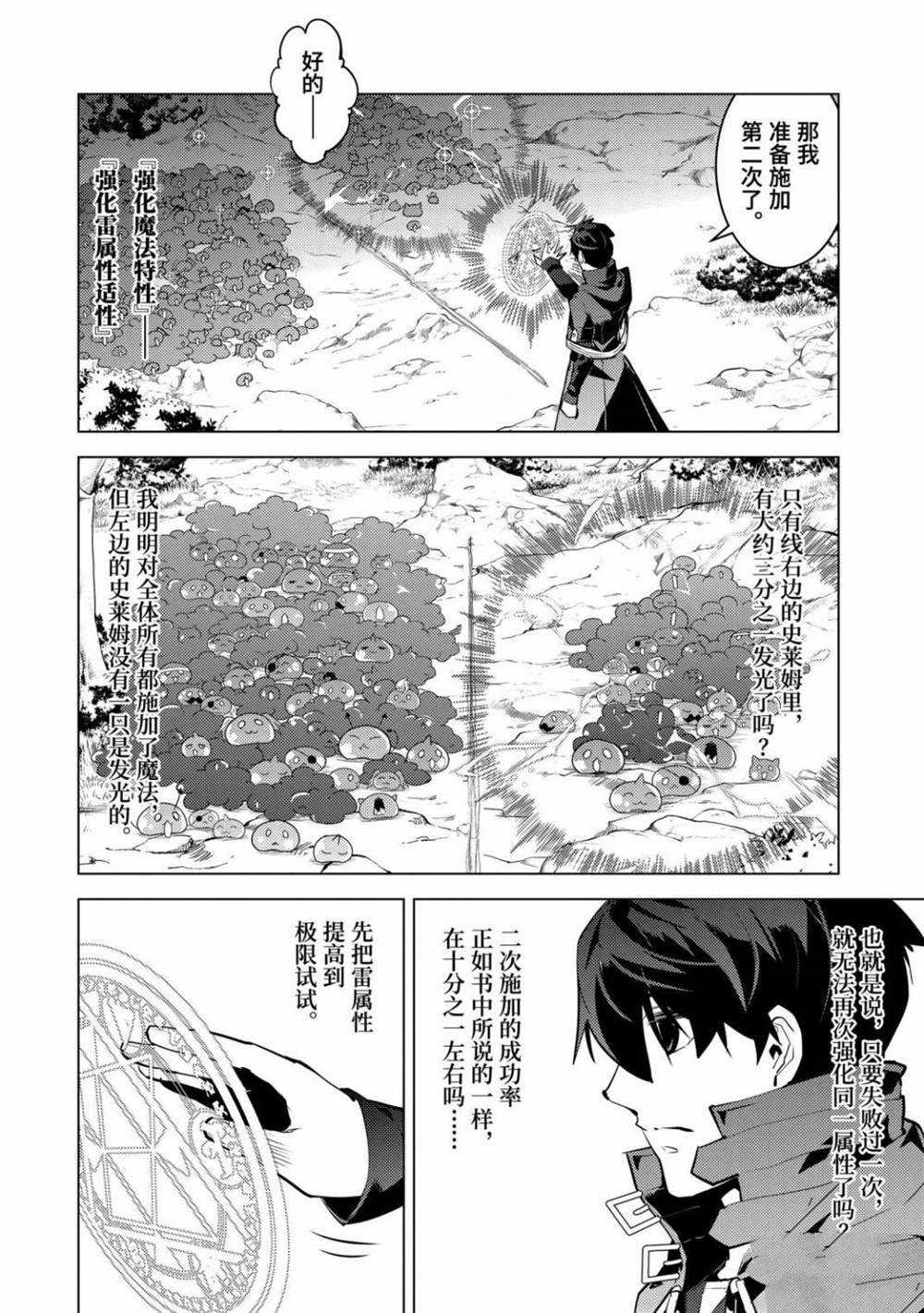 《转生贤者的异世界生活~取得副职业并成为世界最强》漫画最新章节第29.2话 试看版免费下拉式在线观看章节第【1】张图片