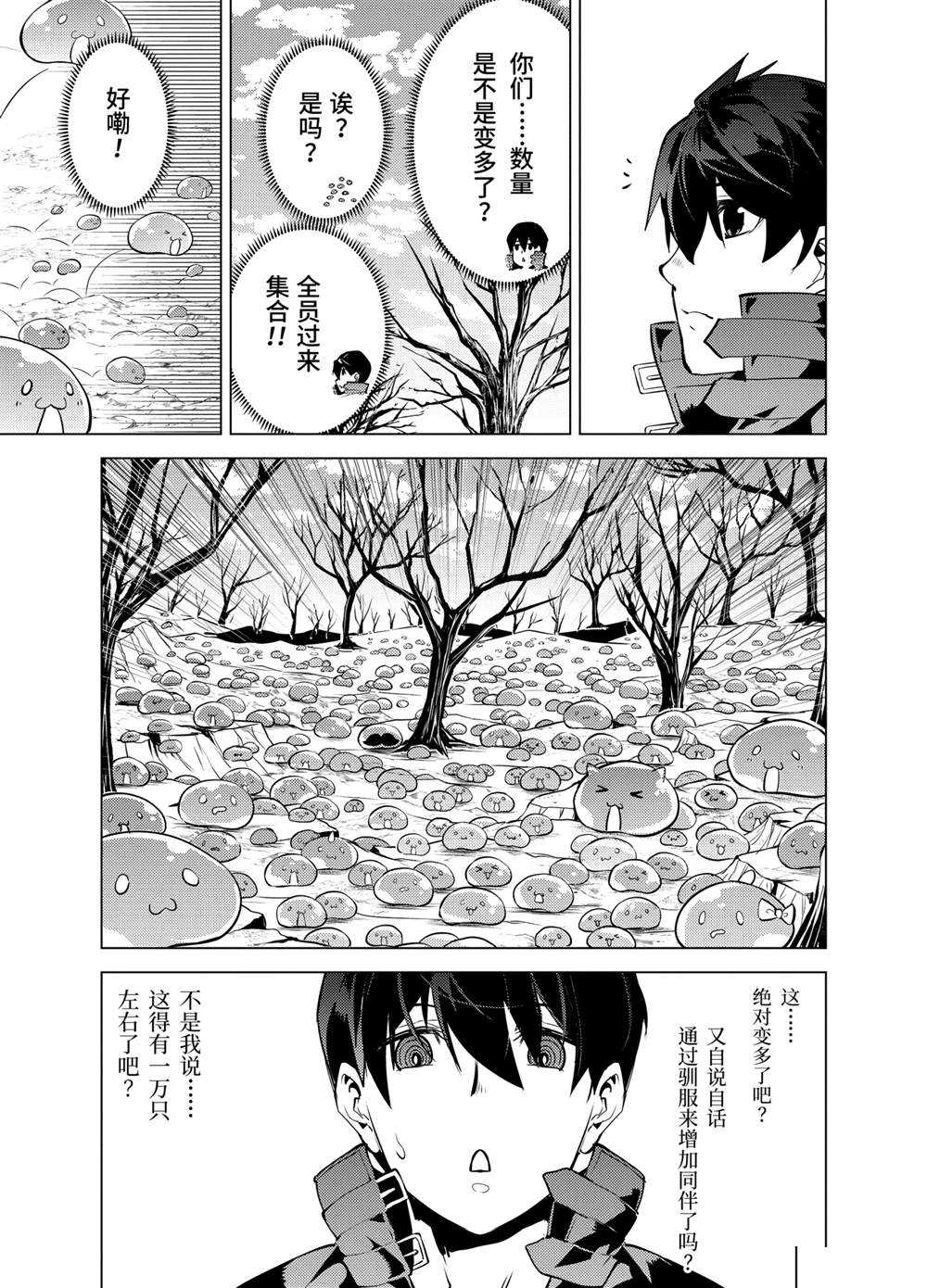 《转生贤者的异世界生活~取得副职业并成为世界最强》漫画最新章节第28.2话 试看版免费下拉式在线观看章节第【11】张图片