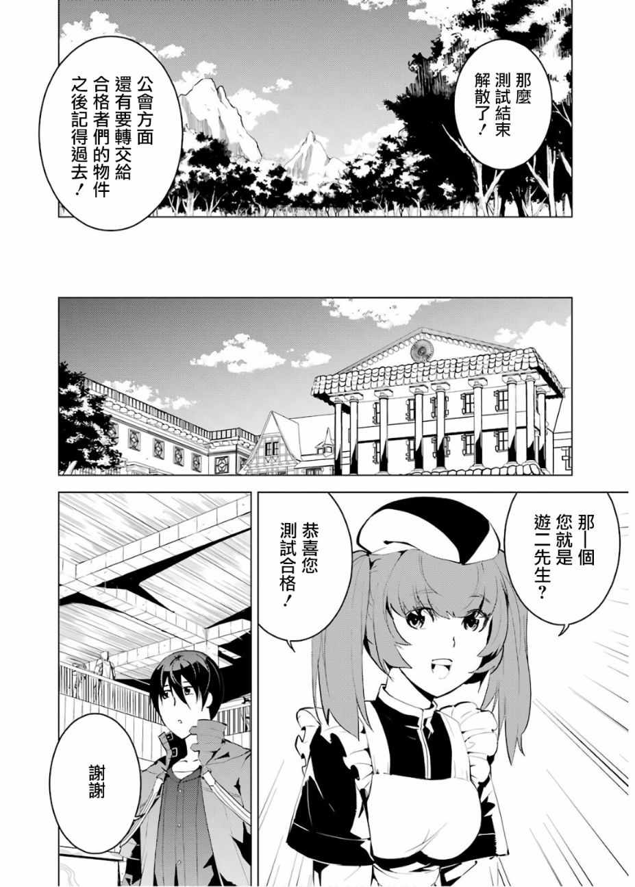 《转生贤者的异世界生活~取得副职业并成为世界最强》漫画最新章节第4话免费下拉式在线观看章节第【20】张图片