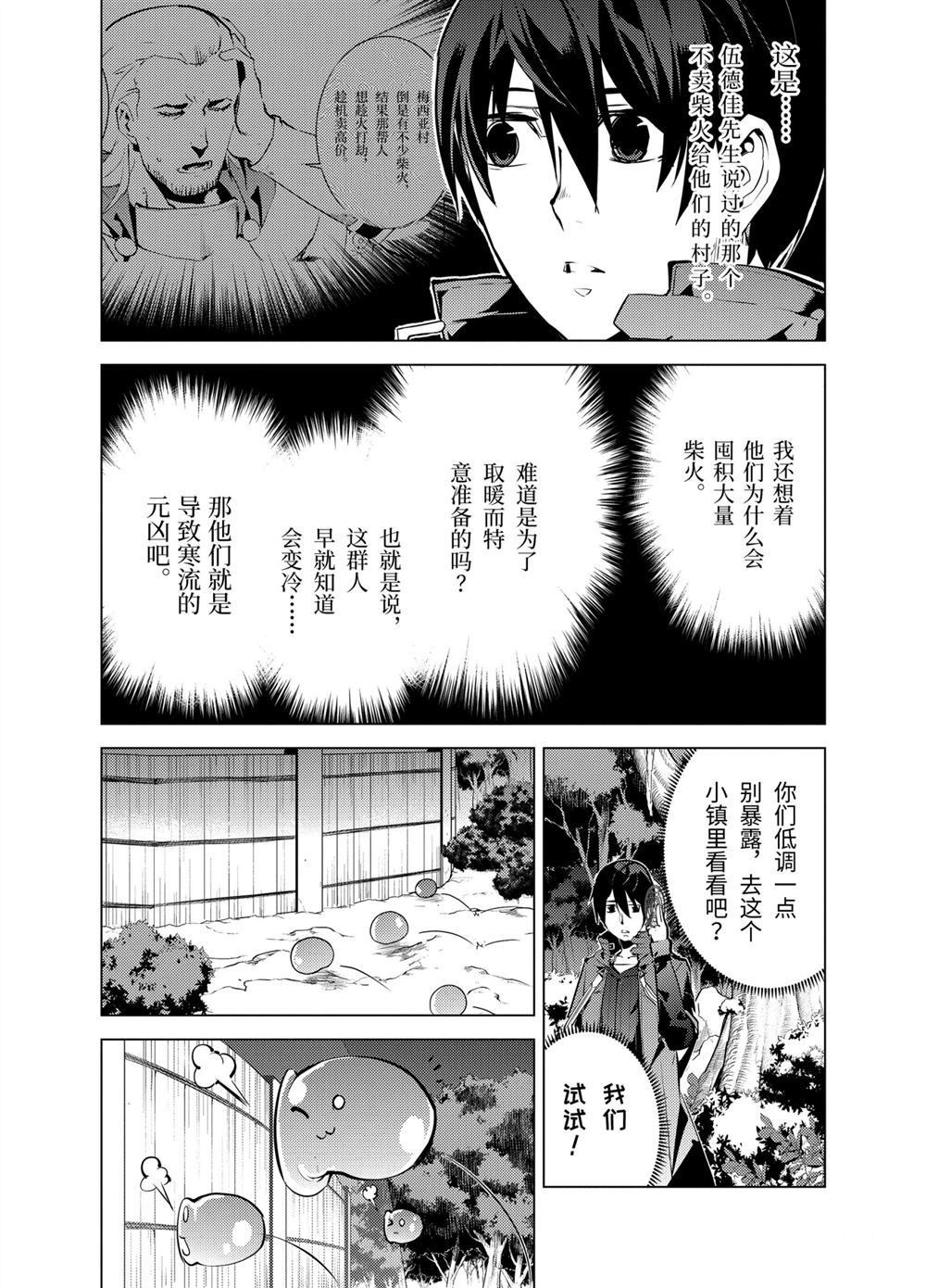 《转生贤者的异世界生活~取得副职业并成为世界最强》漫画最新章节第14.1话免费下拉式在线观看章节第【7】张图片