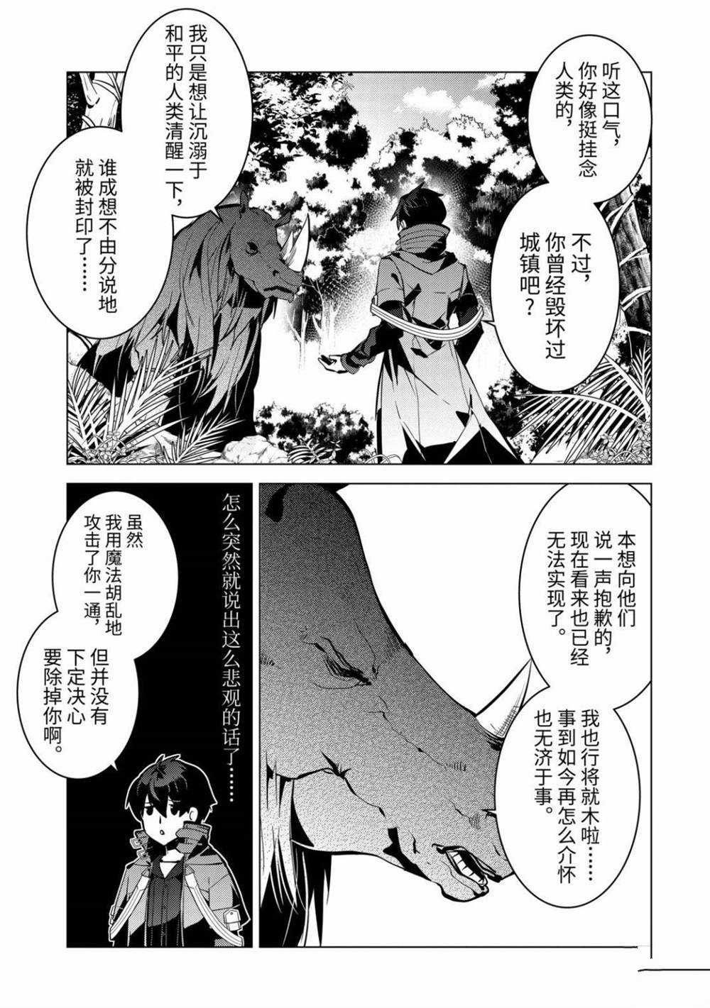 《转生贤者的异世界生活~取得副职业并成为世界最强》漫画最新章节第32.2话 试看版免费下拉式在线观看章节第【1】张图片