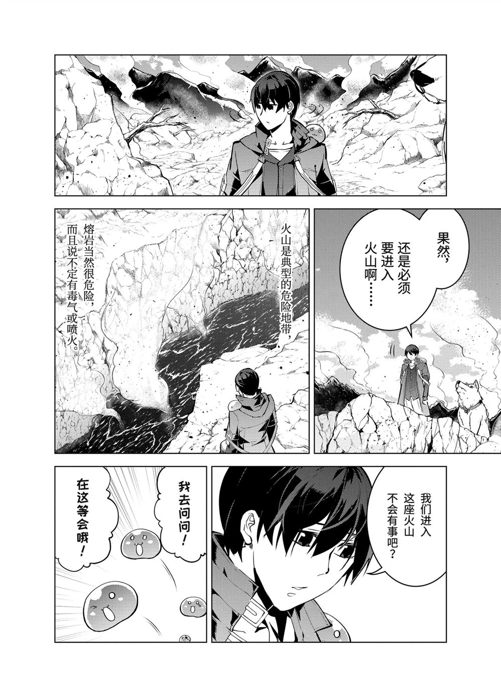 《转生贤者的异世界生活~取得副职业并成为世界最强》漫画最新章节第16.2话免费下拉式在线观看章节第【13】张图片