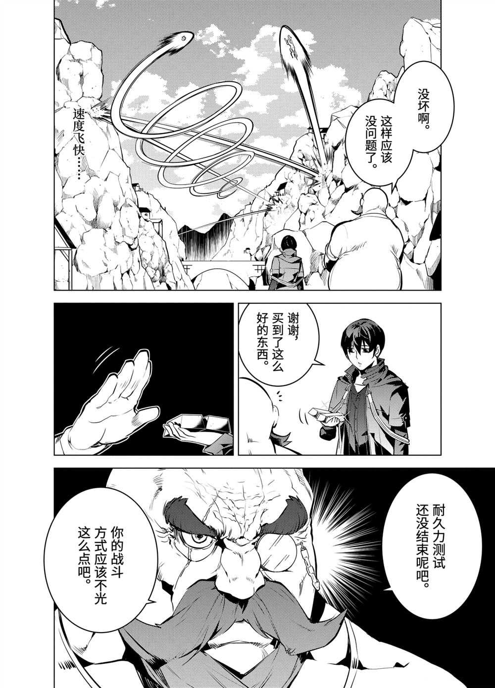 《转生贤者的异世界生活~取得副职业并成为世界最强》漫画最新章节第17.5话免费下拉式在线观看章节第【12】张图片