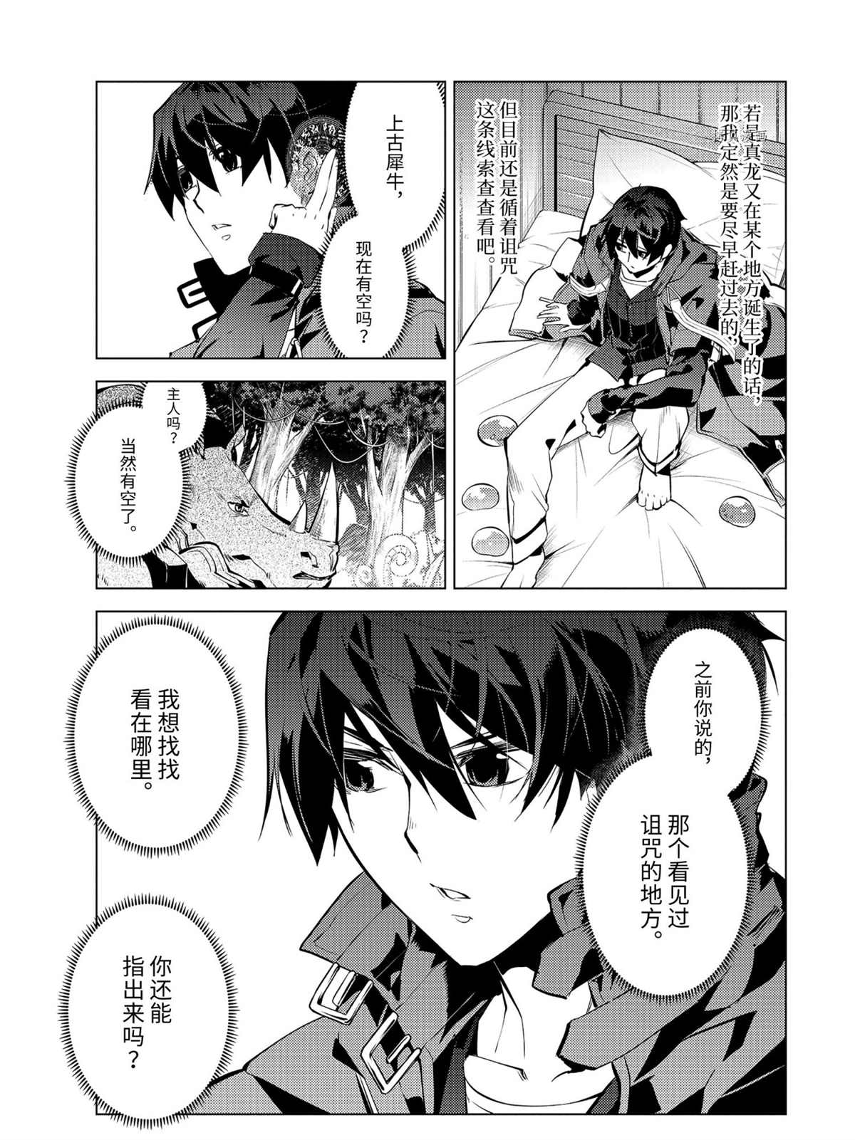 《转生贤者的异世界生活~取得副职业并成为世界最强》漫画最新章节第45.5话 试看版免费下拉式在线观看章节第【13】张图片