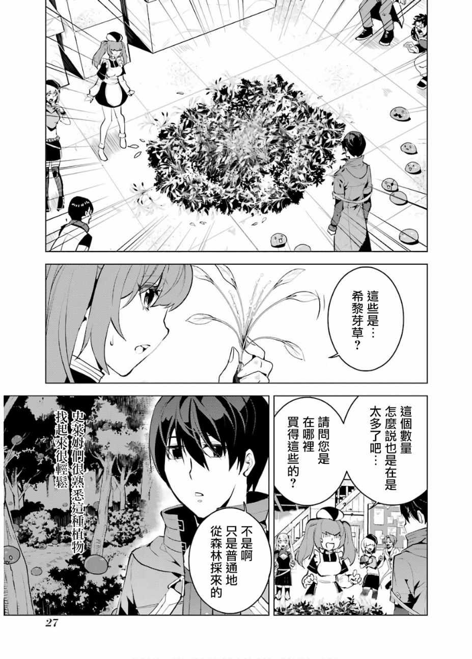 《转生贤者的异世界生活~取得副职业并成为世界最强》漫画最新章节第4话免费下拉式在线观看章节第【25】张图片