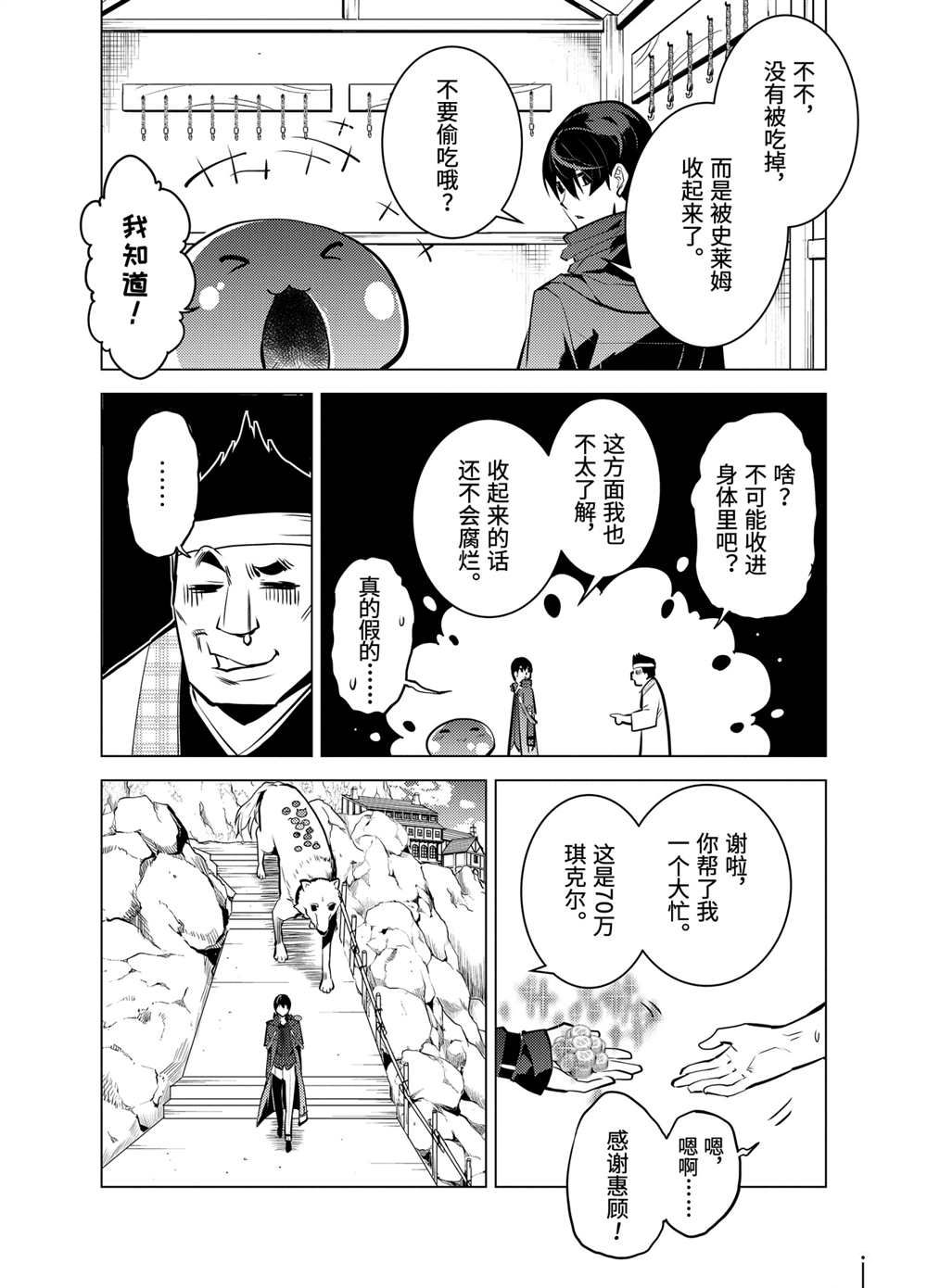 《转生贤者的异世界生活~取得副职业并成为世界最强》漫画最新章节第21.4话免费下拉式在线观看章节第【9】张图片