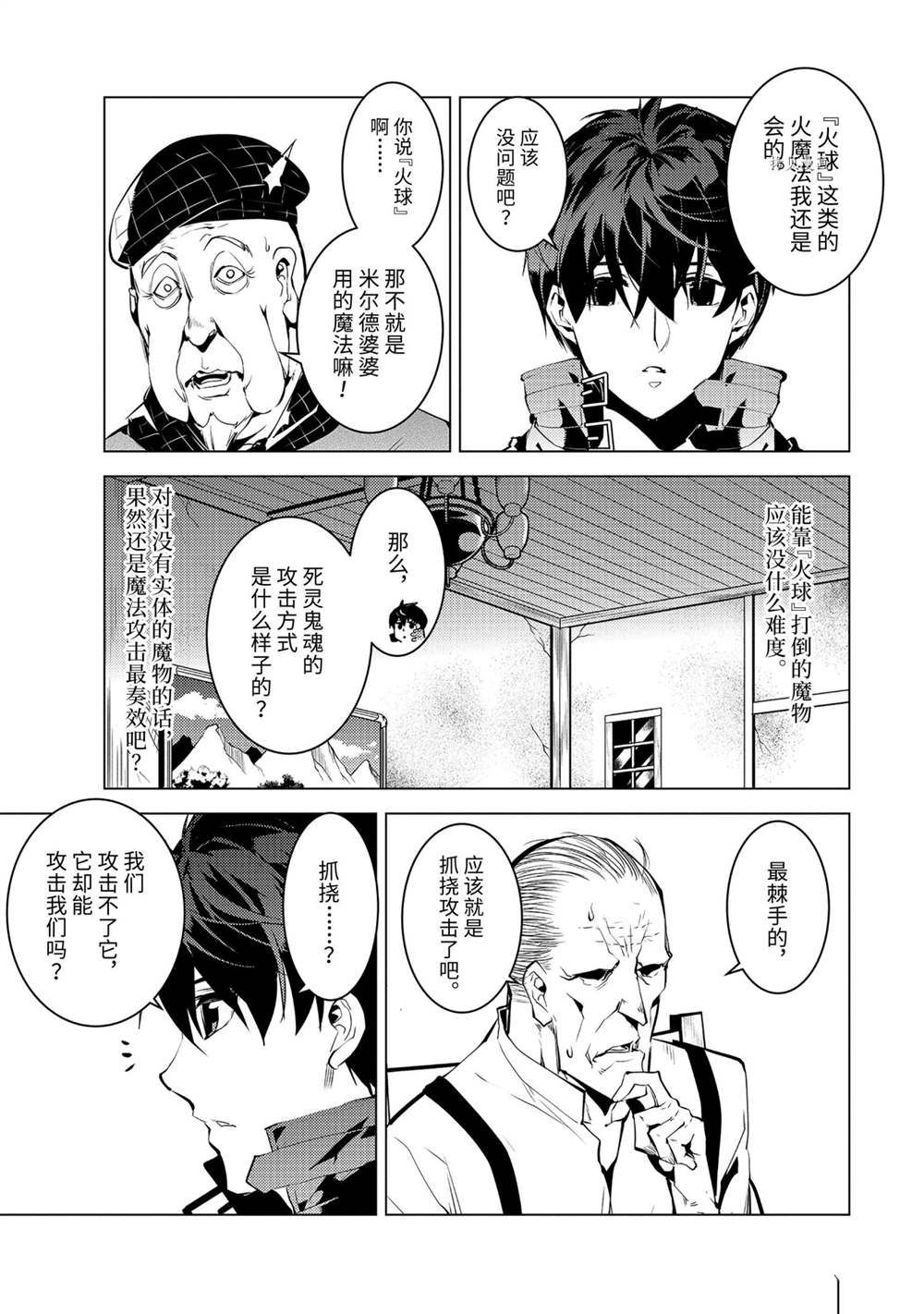 《转生贤者的异世界生活~取得副职业并成为世界最强》漫画最新章节第46.3话 试看版免费下拉式在线观看章节第【4】张图片