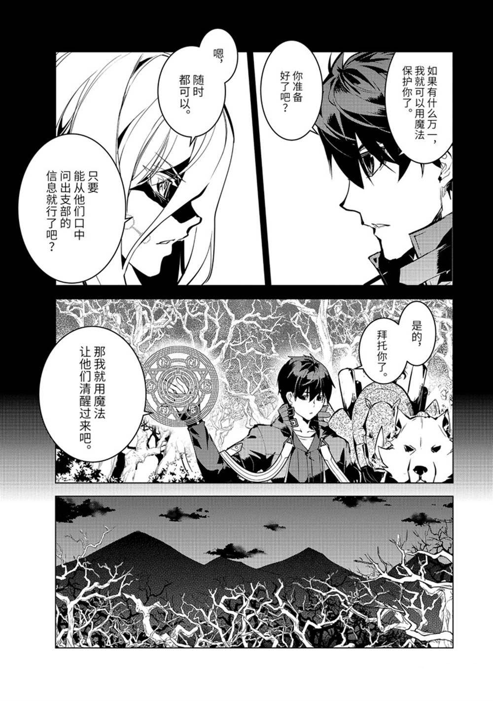 《转生贤者的异世界生活~取得副职业并成为世界最强》漫画最新章节第53.2话 试看版免费下拉式在线观看章节第【4】张图片