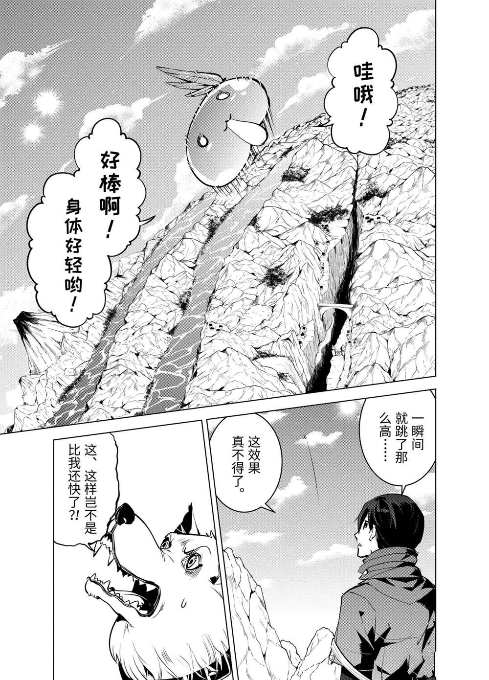 《转生贤者的异世界生活~取得副职业并成为世界最强》漫画最新章节第20.2话免费下拉式在线观看章节第【11】张图片