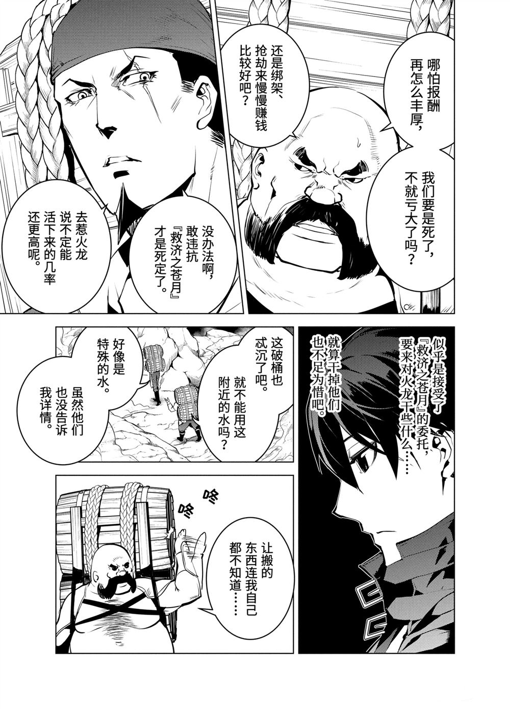 《转生贤者的异世界生活~取得副职业并成为世界最强》漫画最新章节第18.2话免费下拉式在线观看章节第【6】张图片