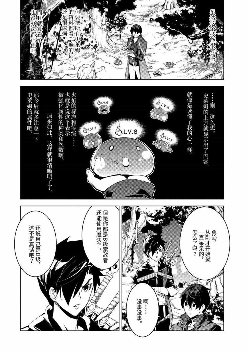 《转生贤者的异世界生活~取得副职业并成为世界最强》漫画最新章节第30.3话 试看版免费下拉式在线观看章节第【14】张图片