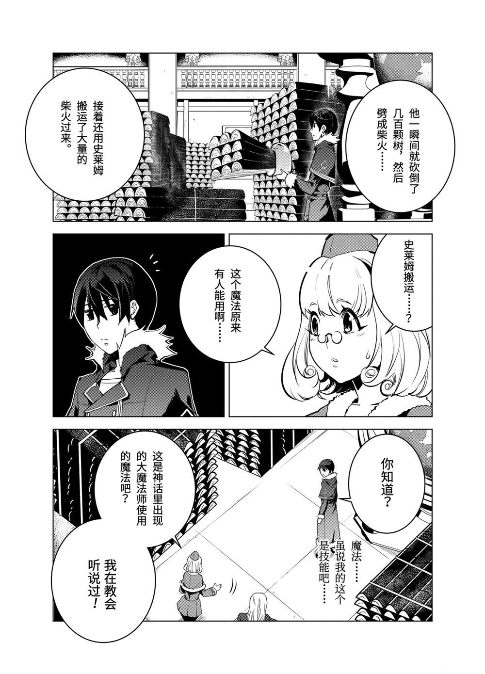 《转生贤者的异世界生活~取得副职业并成为世界最强》漫画最新章节第12.4话免费下拉式在线观看章节第【2】张图片