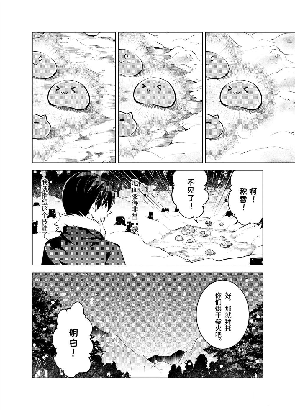 《转生贤者的异世界生活~取得副职业并成为世界最强》漫画最新章节第12.2话免费下拉式在线观看章节第【3】张图片