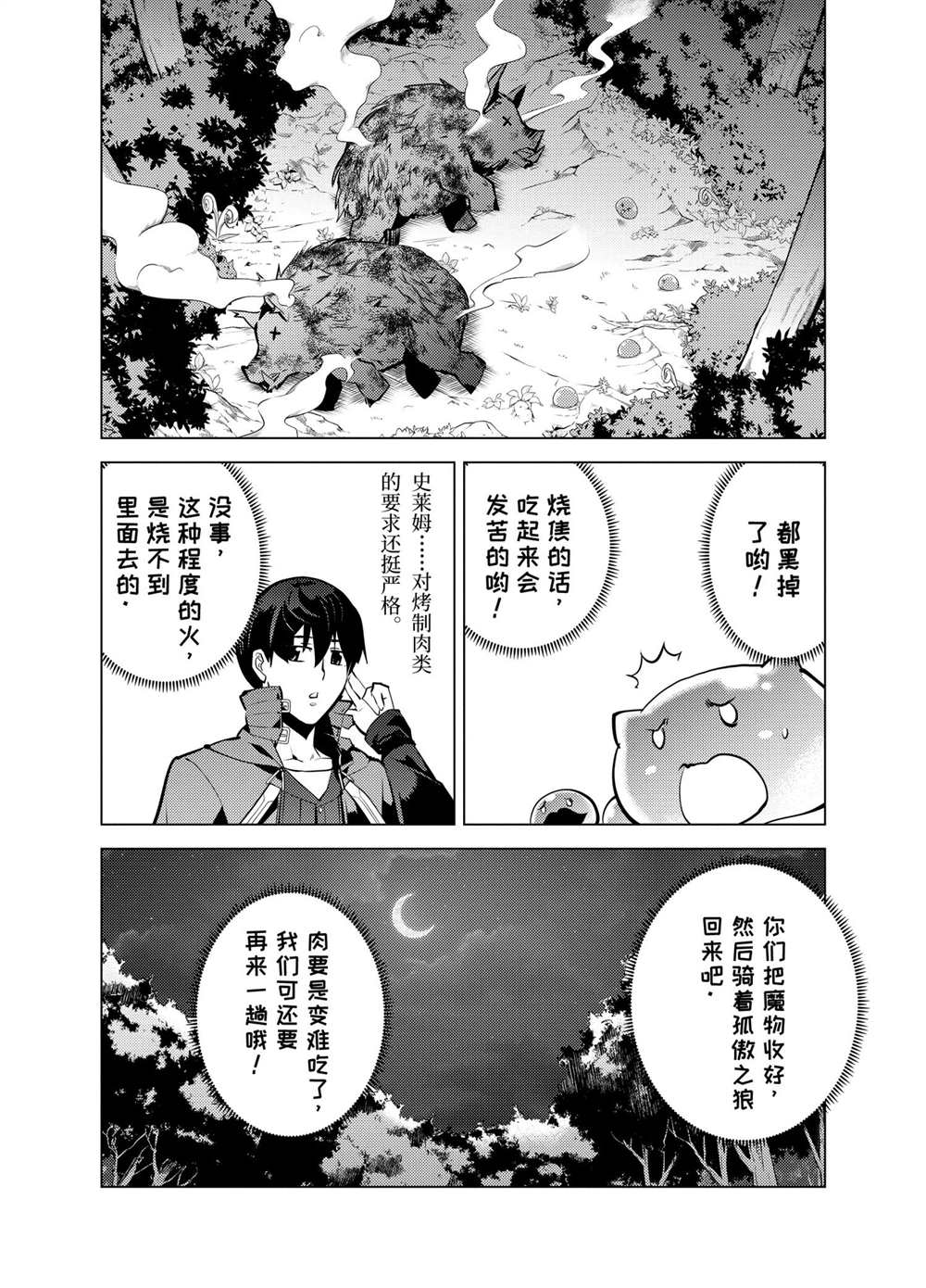 《转生贤者的异世界生活~取得副职业并成为世界最强》漫画最新章节第20.2话免费下拉式在线观看章节第【2】张图片