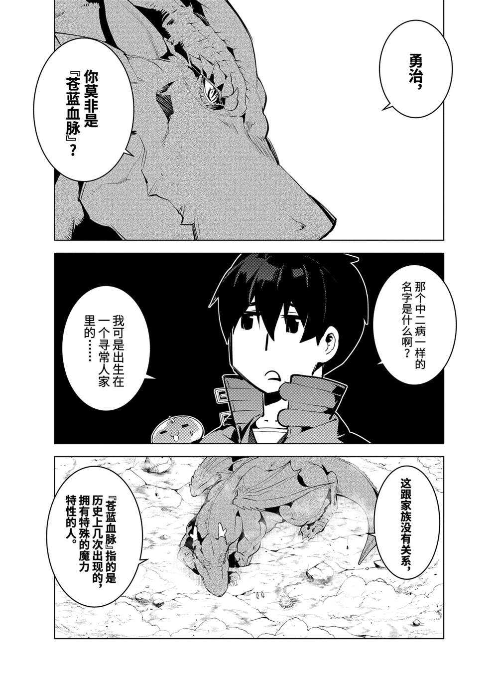 《转生贤者的异世界生活~取得副职业并成为世界最强》漫画最新章节第27.3话 试看版免费下拉式在线观看章节第【11】张图片