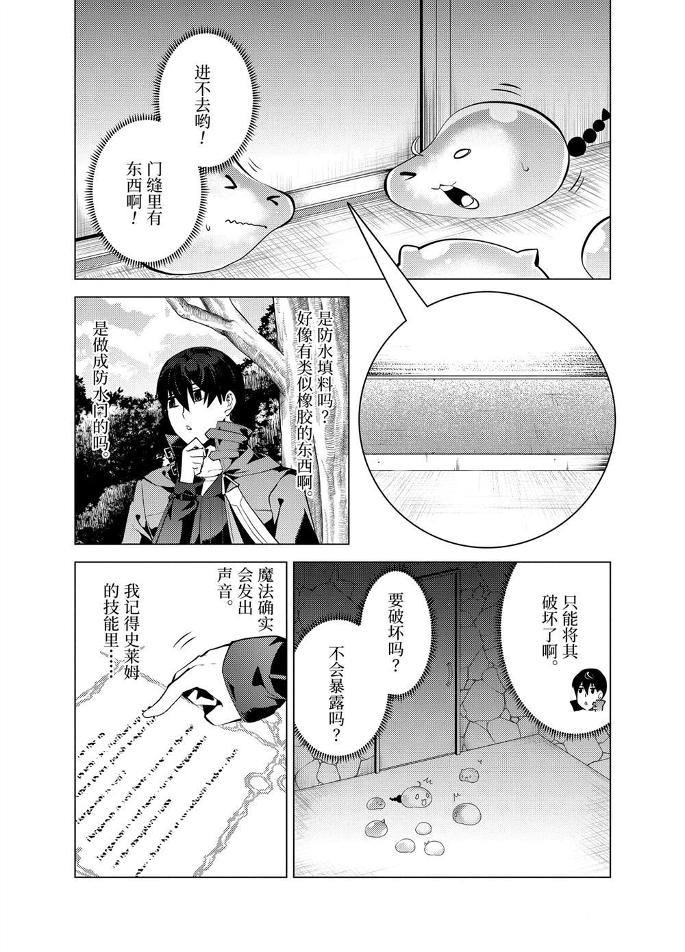 《转生贤者的异世界生活~取得副职业并成为世界最强》漫画最新章节第23.3话免费下拉式在线观看章节第【2】张图片