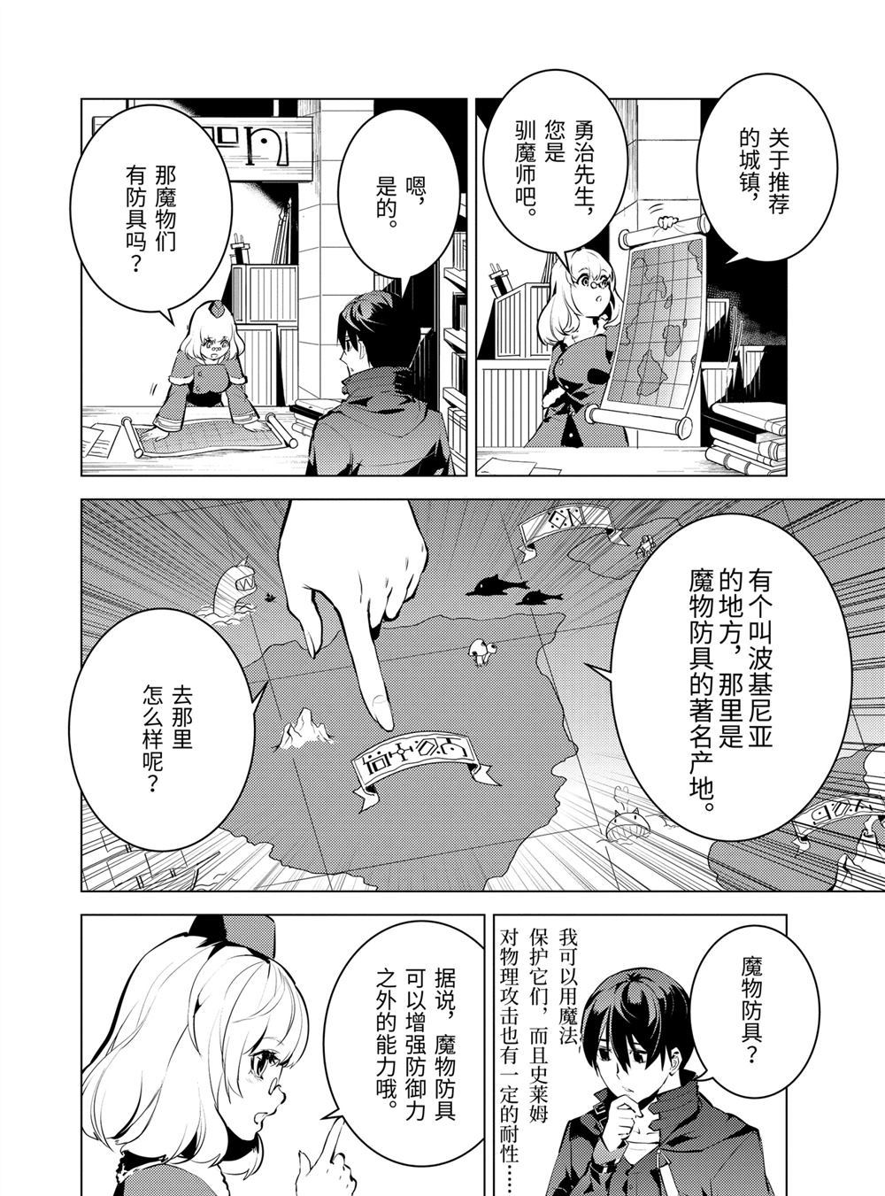 《转生贤者的异世界生活~取得副职业并成为世界最强》漫画最新章节第15.1话免费下拉式在线观看章节第【4】张图片