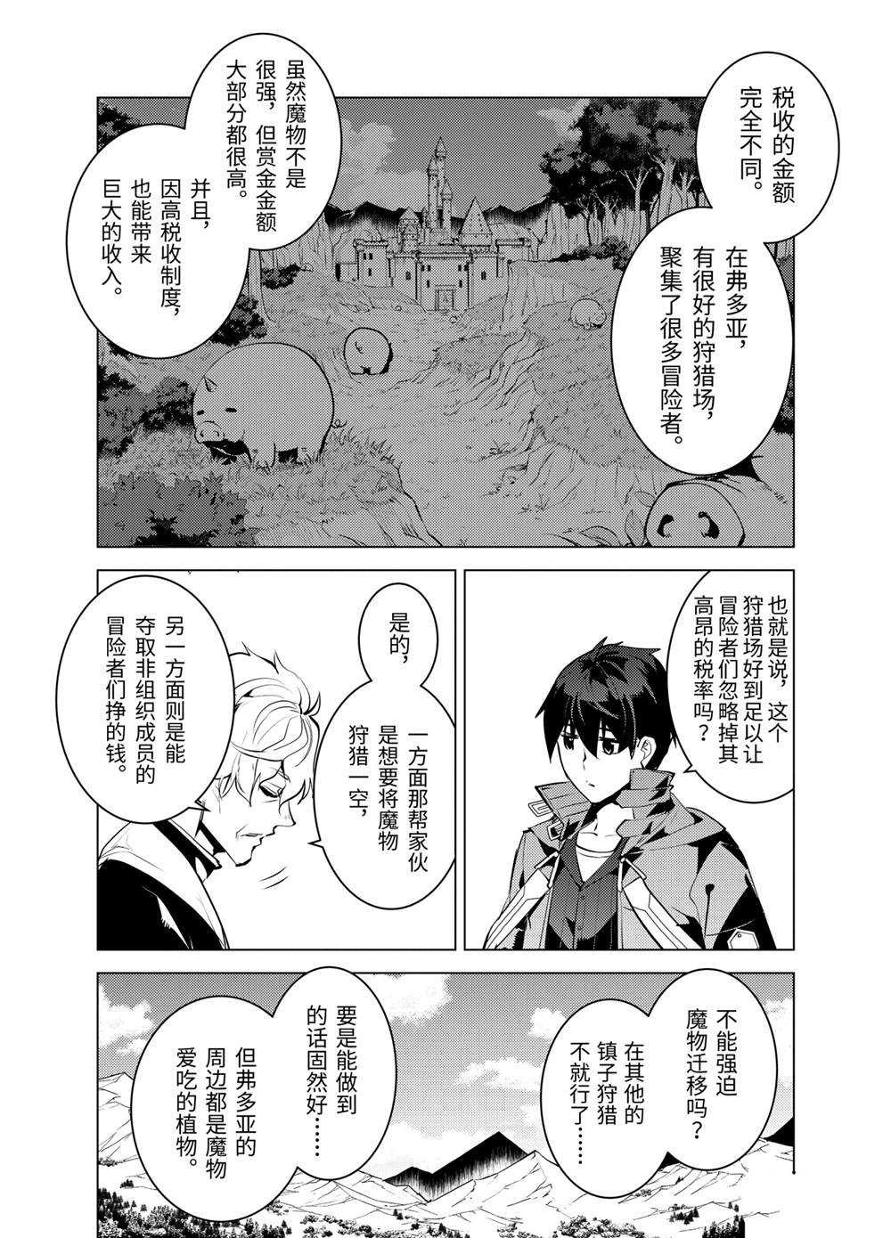 《转生贤者的异世界生活~取得副职业并成为世界最强》漫画最新章节第28.1话 试看版免费下拉式在线观看章节第【4】张图片