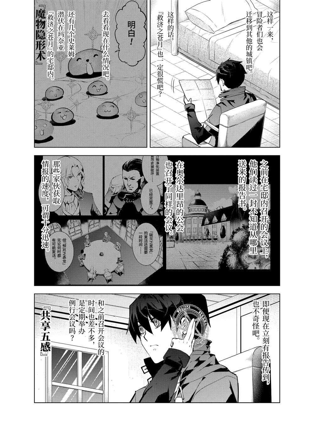 《转生贤者的异世界生活~取得副职业并成为世界最强》漫画最新章节第28.3话 试看版免费下拉式在线观看章节第【3】张图片