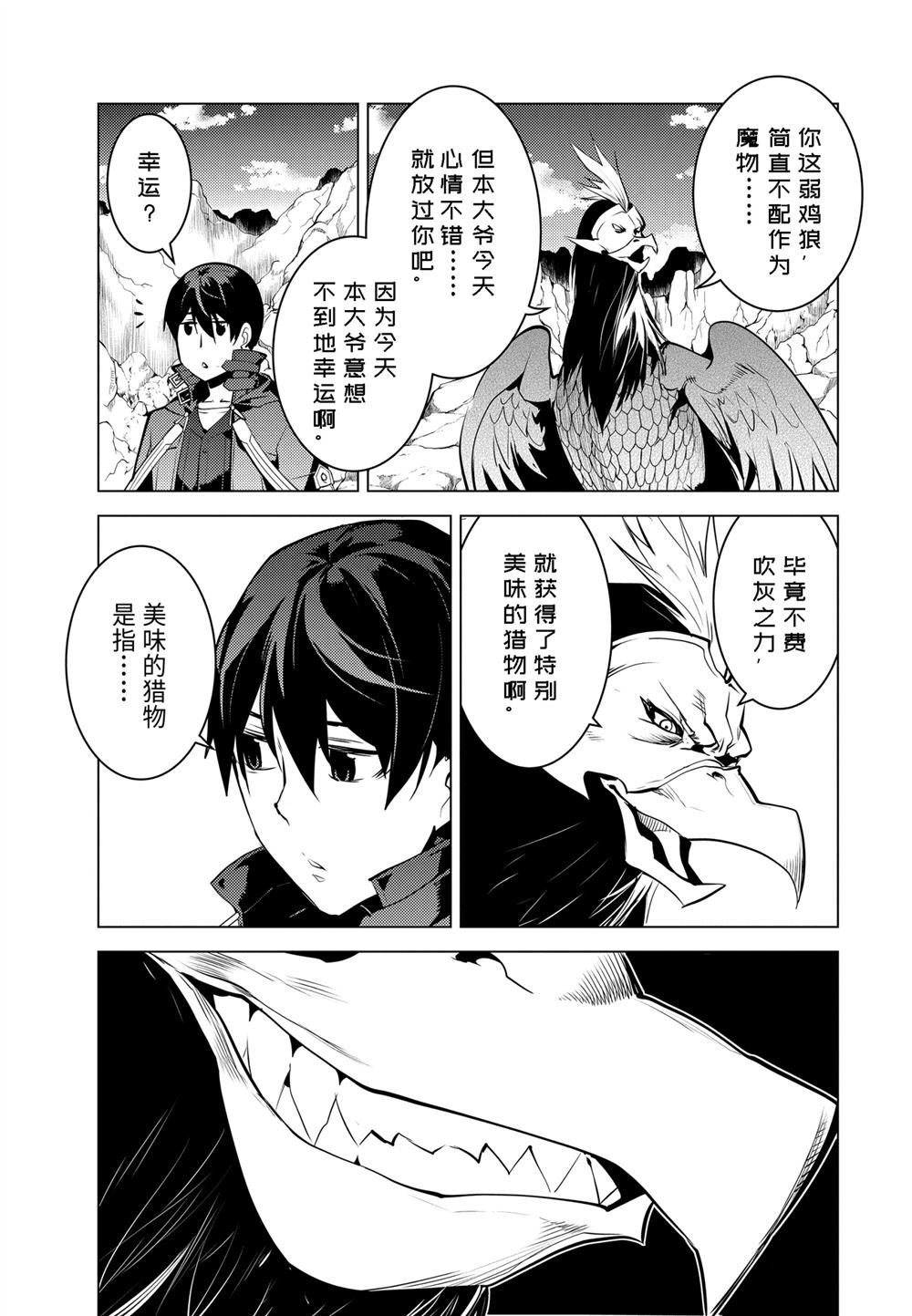 《转生贤者的异世界生活~取得副职业并成为世界最强》漫画最新章节第22.2话免费下拉式在线观看章节第【8】张图片