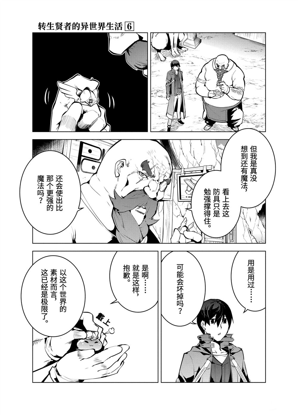 《转生贤者的异世界生活~取得副职业并成为世界最强》漫画最新章节第18.1话免费下拉式在线观看章节第【5】张图片