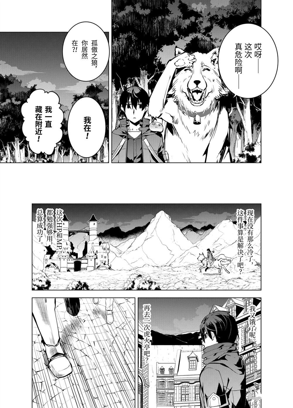 《转生贤者的异世界生活~取得副职业并成为世界最强》漫画最新章节第14.4话免费下拉式在线观看章节第【11】张图片