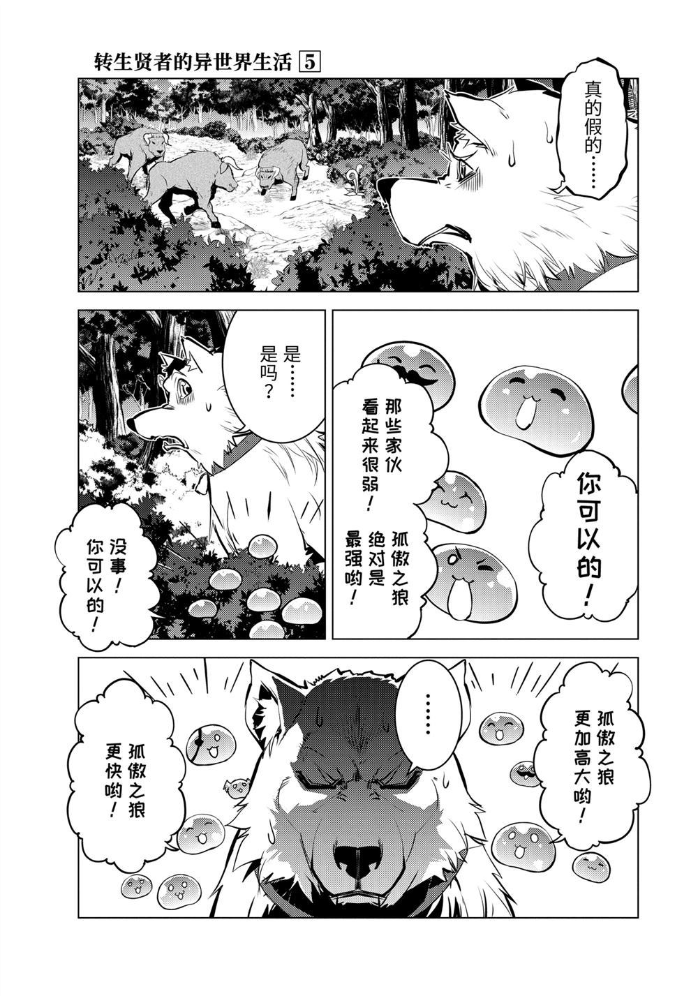 《转生贤者的异世界生活~取得副职业并成为世界最强》漫画最新章节第15.3话免费下拉式在线观看章节第【1】张图片