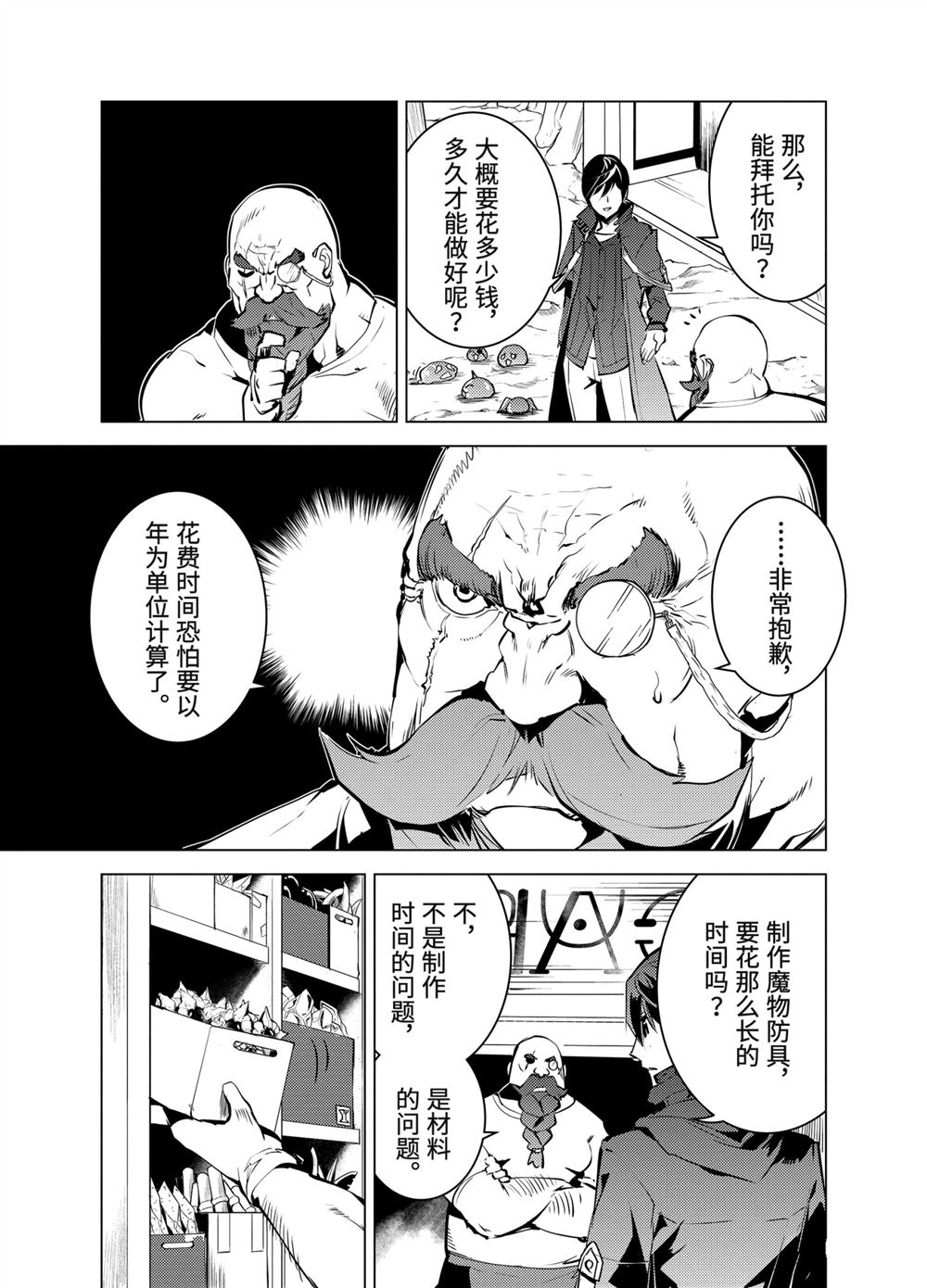 《转生贤者的异世界生活~取得副职业并成为世界最强》漫画最新章节第16.2话免费下拉式在线观看章节第【2】张图片