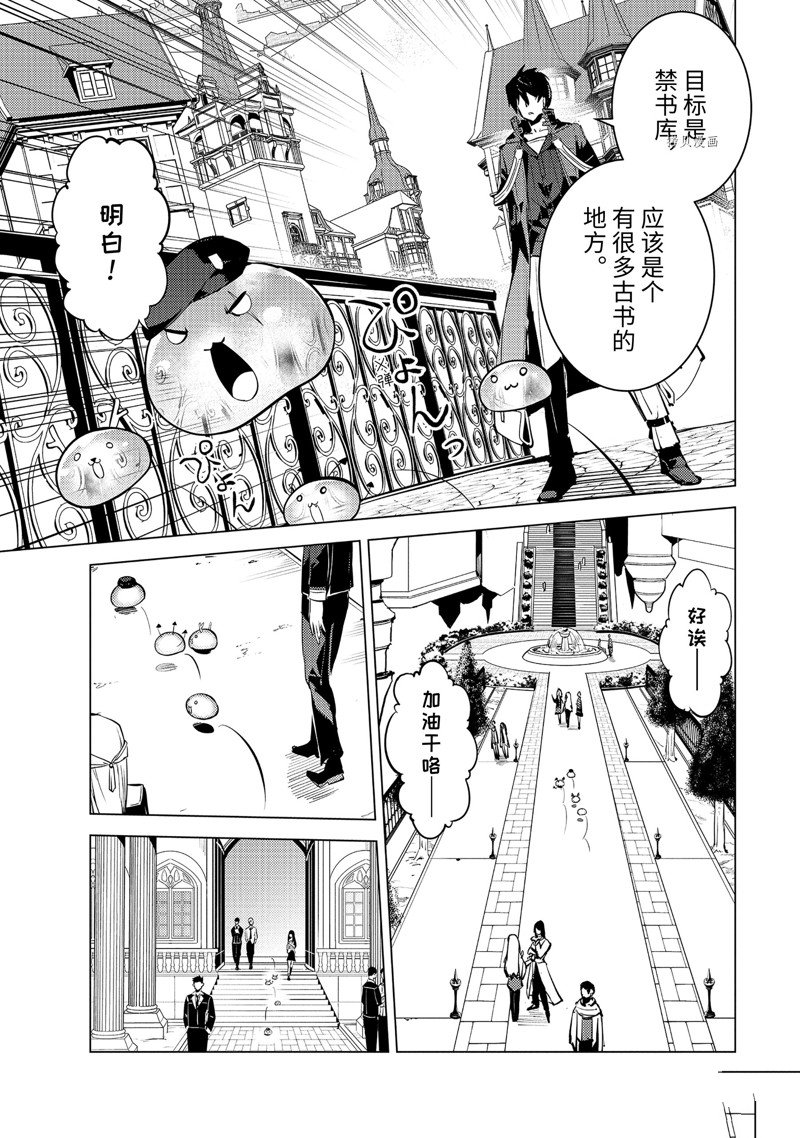 《转生贤者的异世界生活~取得副职业并成为世界最强》漫画最新章节第54.3话 试看版免费下拉式在线观看章节第【8】张图片