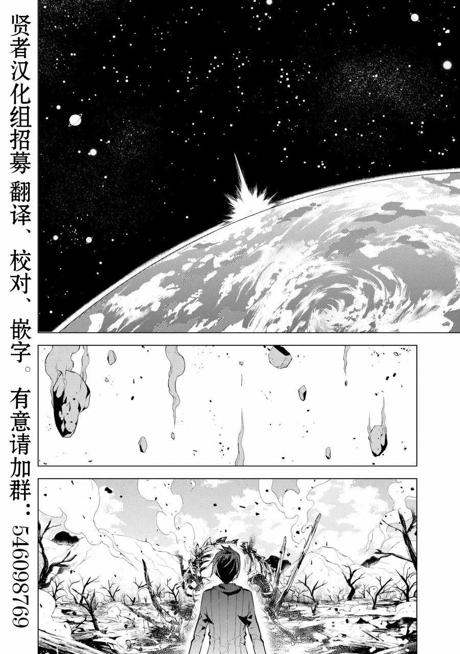 《转生贤者的异世界生活~取得副职业并成为世界最强》漫画最新章节第1话 被送往异世界、与史莱姆的初次邂逅免费下拉式在线观看章节第【28】张图片