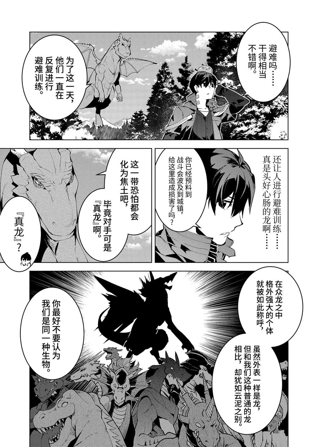 《转生贤者的异世界生活~取得副职业并成为世界最强》漫画最新章节第26.1话免费下拉式在线观看章节第【5】张图片