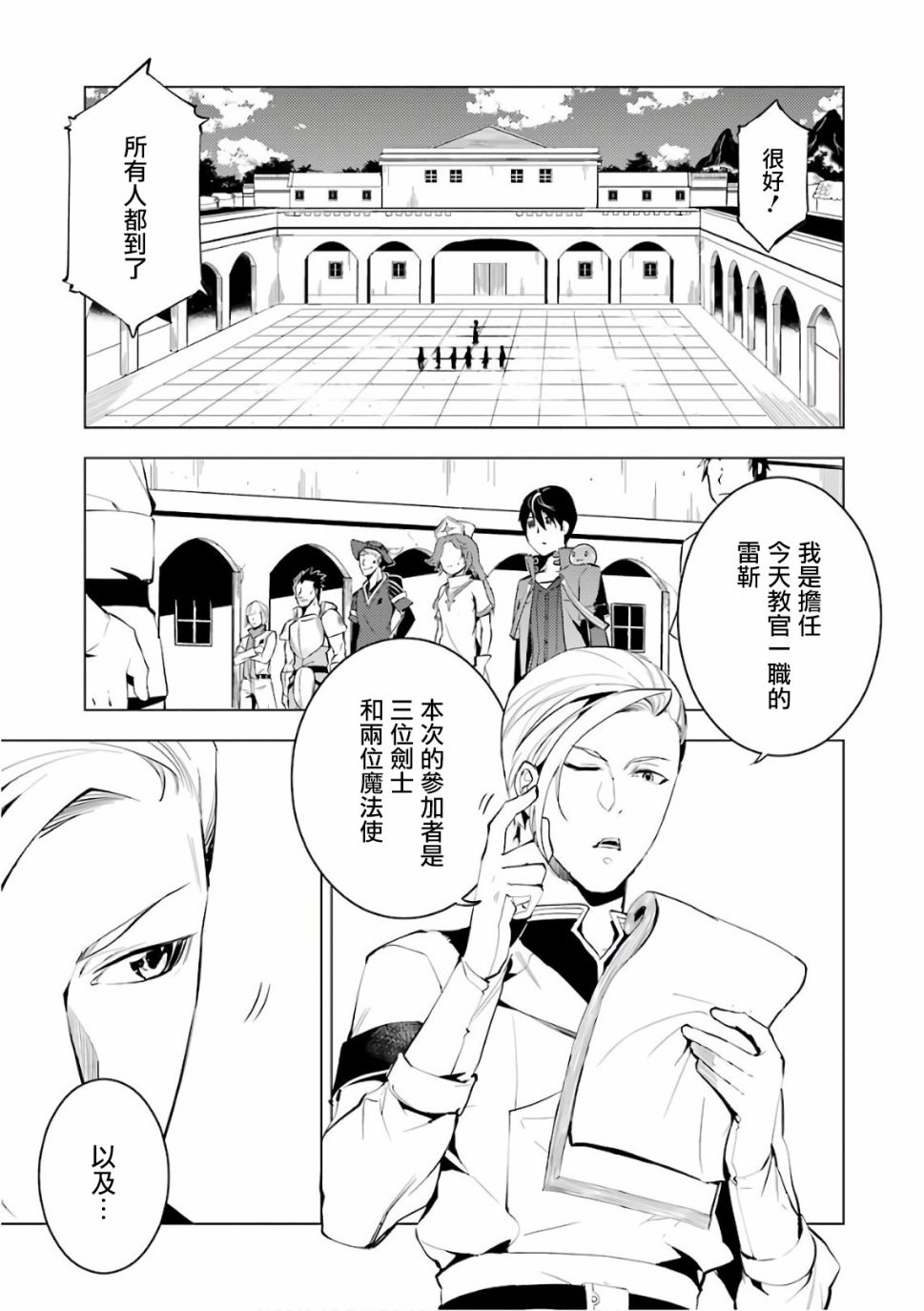 《转生贤者的异世界生活~取得副职业并成为世界最强》漫画最新章节第3.1话 尝试性的参加了冒险者公会的测试（1）免费下拉式在线观看章节第【3】张图片