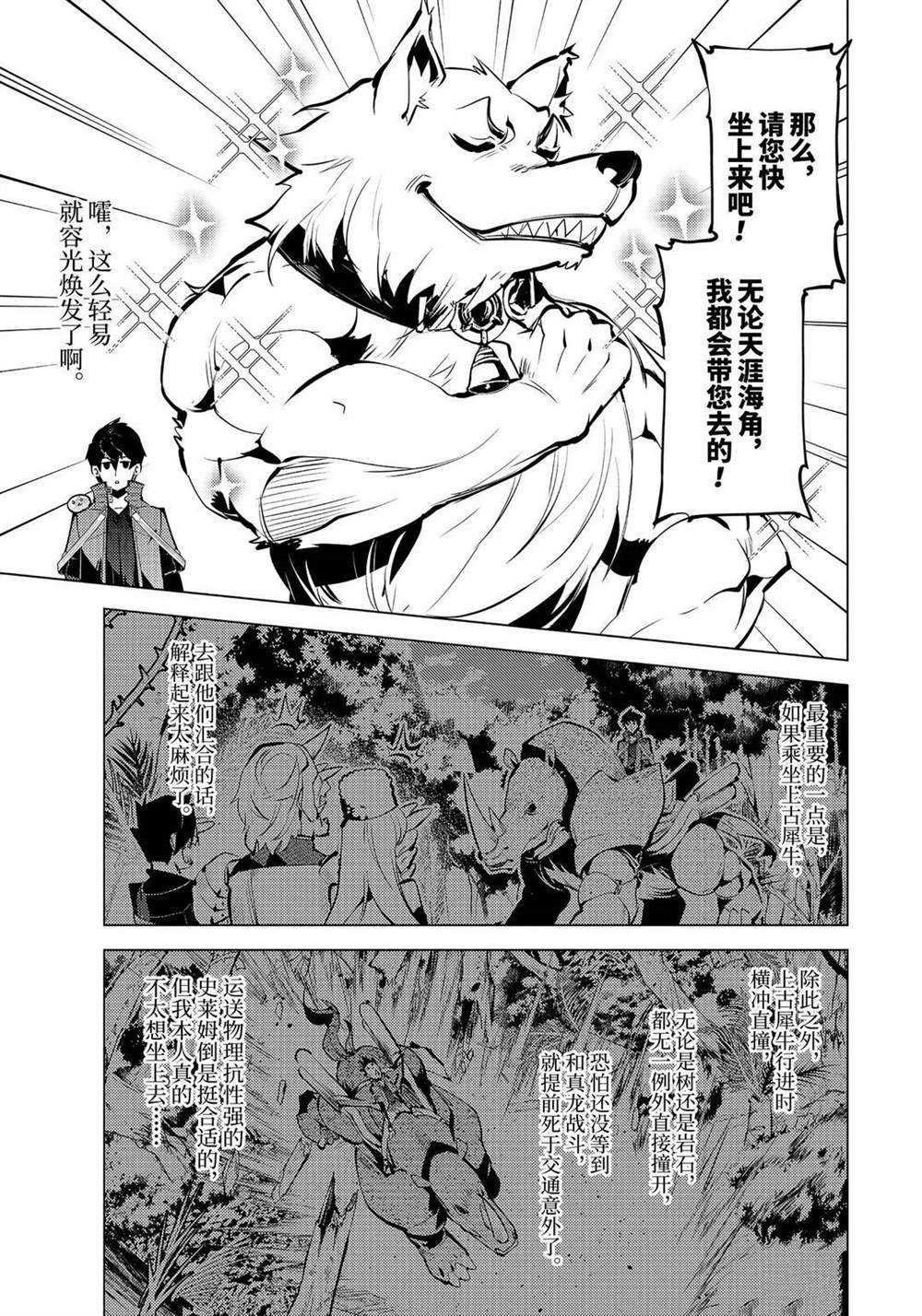 《转生贤者的异世界生活~取得副职业并成为世界最强》漫画最新章节第33.2话 试看版免费下拉式在线观看章节第【8】张图片