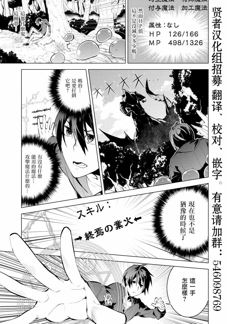 《转生贤者的异世界生活~取得副职业并成为世界最强》漫画最新章节第1话 被送往异世界、与史莱姆的初次邂逅免费下拉式在线观看章节第【25】张图片