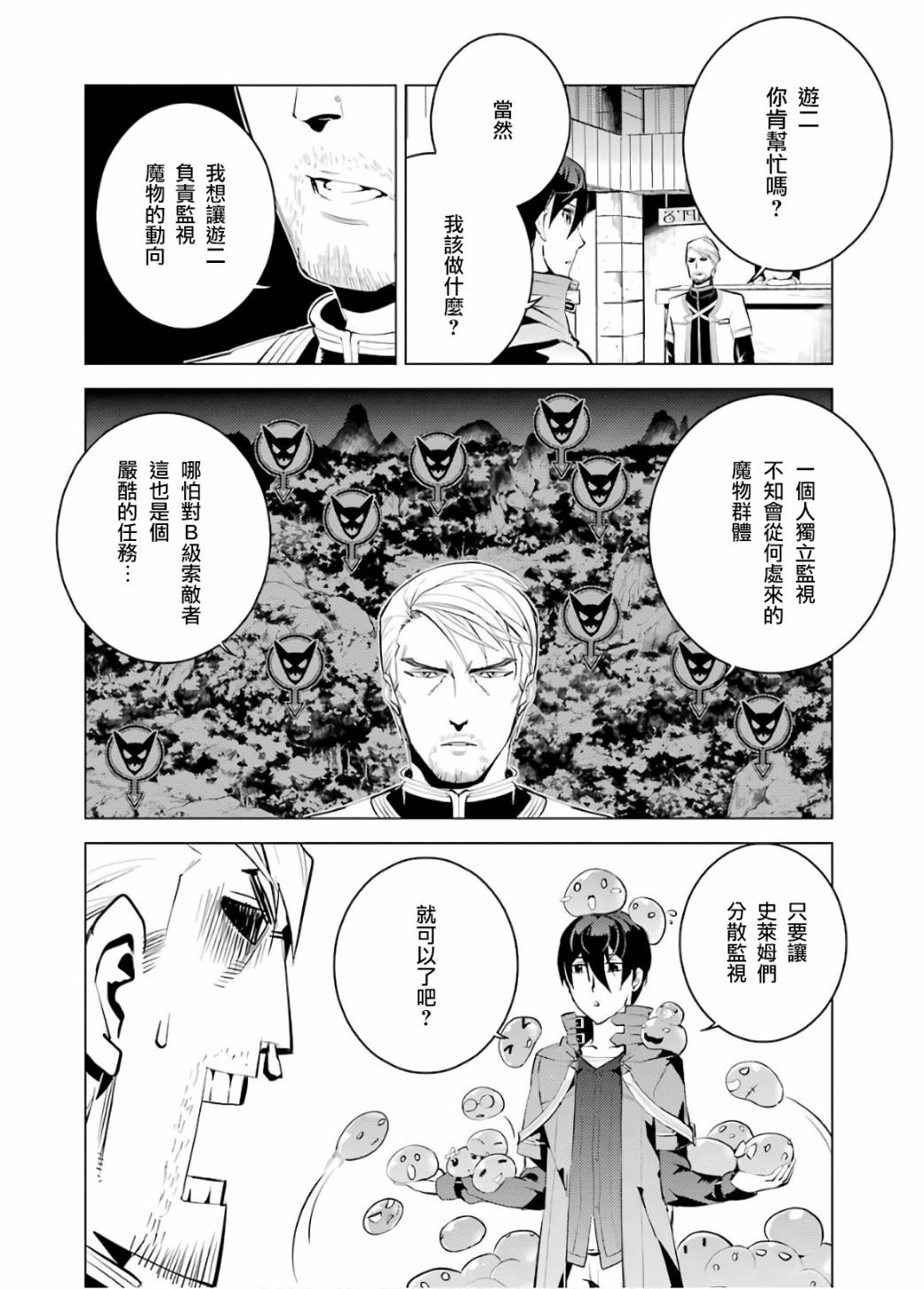 《转生贤者的异世界生活~取得副职业并成为世界最强》漫画最新章节第5.2话免费下拉式在线观看章节第【22】张图片