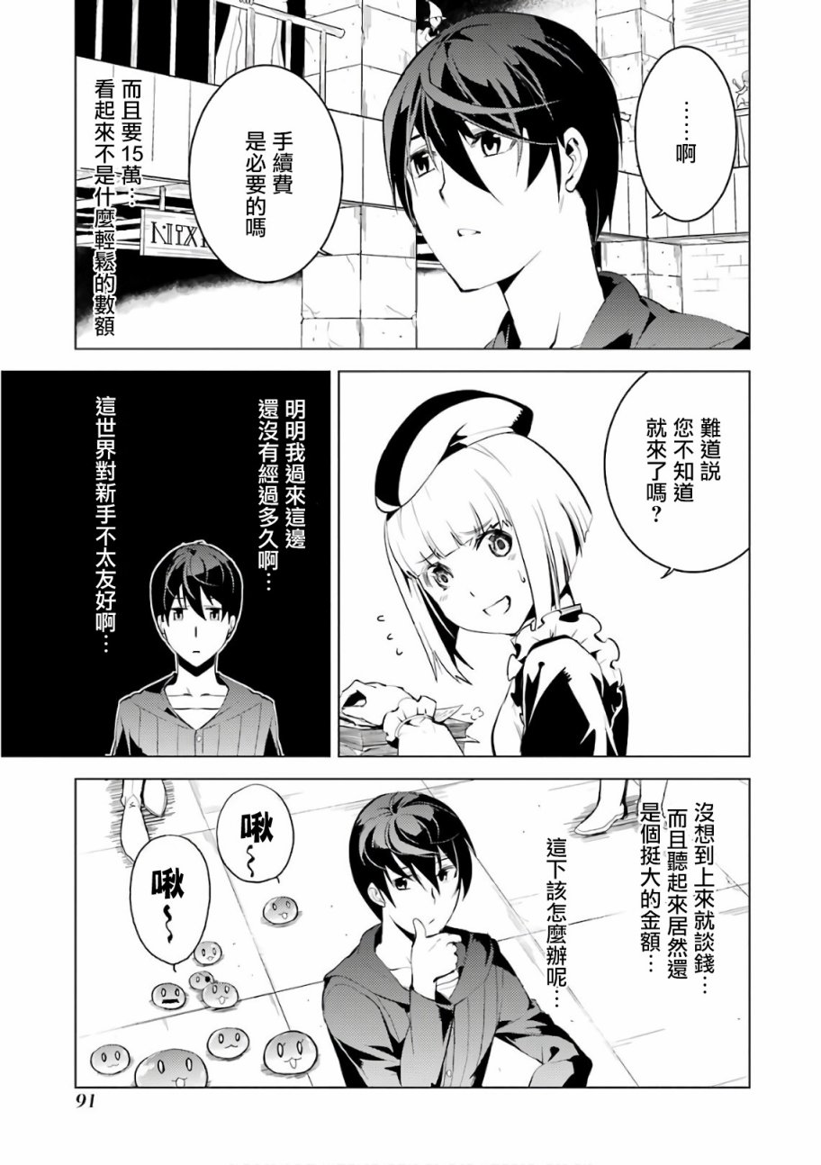 《转生贤者的异世界生活~取得副职业并成为世界最强》漫画最新章节第2.1话 向著城镇出发吧！（1）免费下拉式在线观看章节第【23】张图片