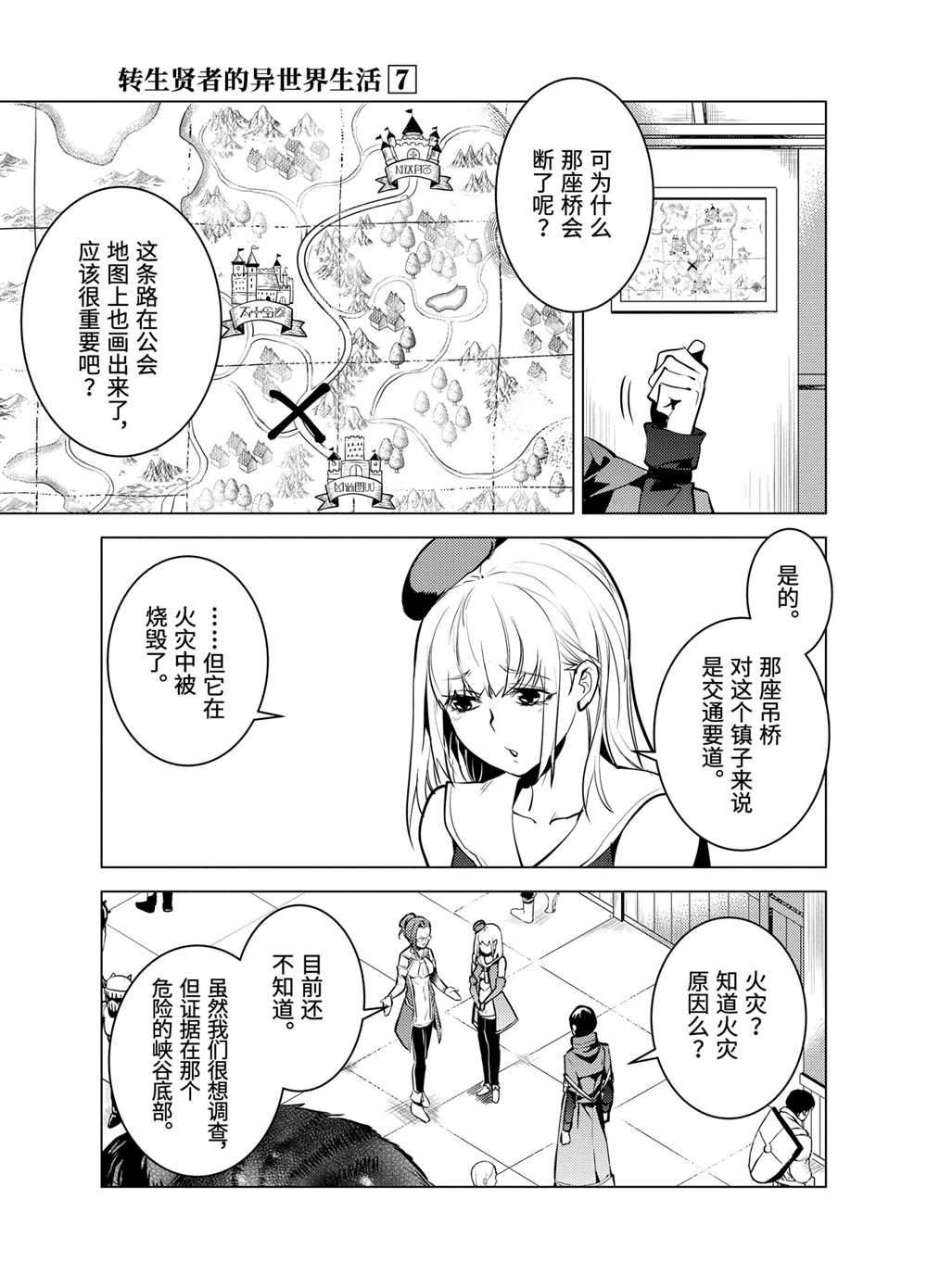 《转生贤者的异世界生活~取得副职业并成为世界最强》漫画最新章节第21.3话免费下拉式在线观看章节第【15】张图片