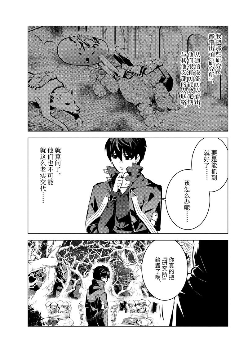 《转生贤者的异世界生活~取得副职业并成为世界最强》漫画最新章节第52.4话 试看版免费下拉式在线观看章节第【2】张图片