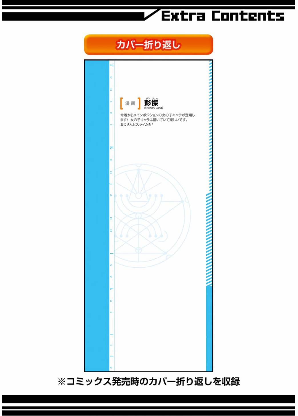 《转生贤者的异世界生活~取得副职业并成为世界最强》漫画最新章节第02卷附录免费下拉式在线观看章节第【14】张图片