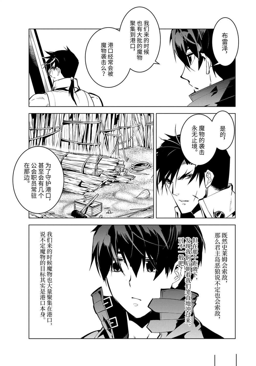 《转生贤者的异世界生活~取得副职业并成为世界最强》漫画最新章节第38.2话 试看版免费下拉式在线观看章节第【4】张图片