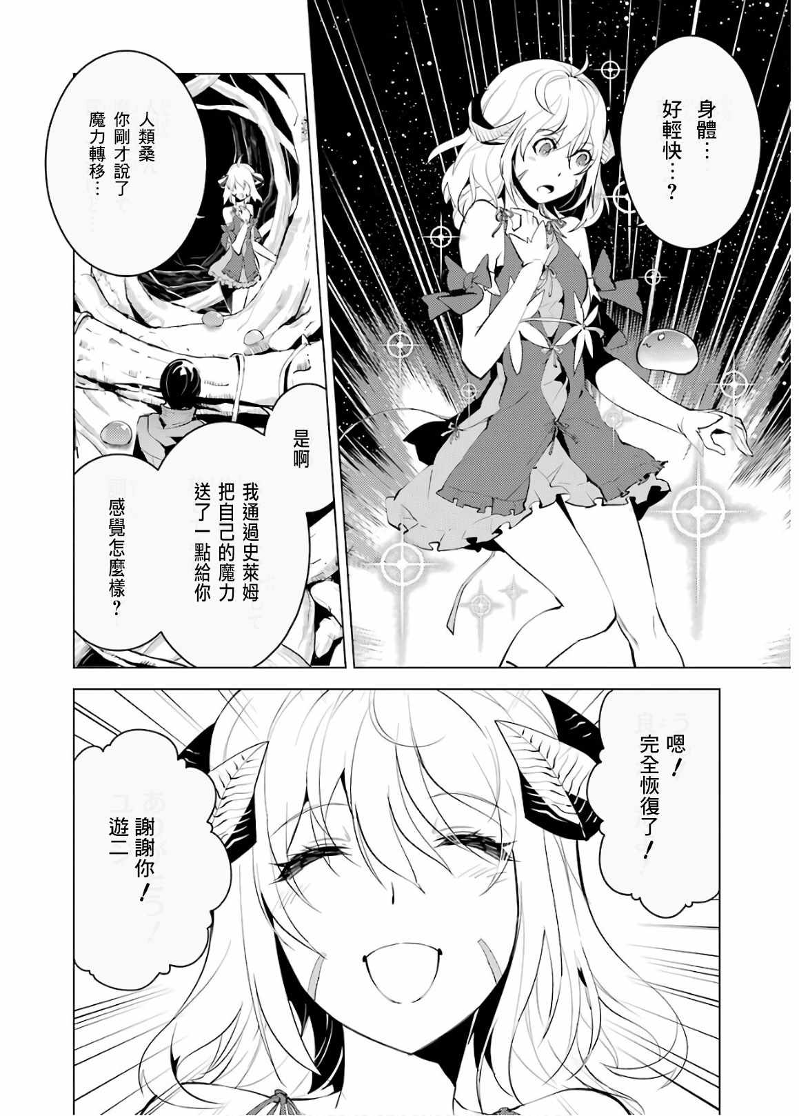 《转生贤者的异世界生活~取得副职业并成为世界最强》漫画最新章节第5.1话 施加了诅咒的魔石十分坚固免费下拉式在线观看章节第【6】张图片