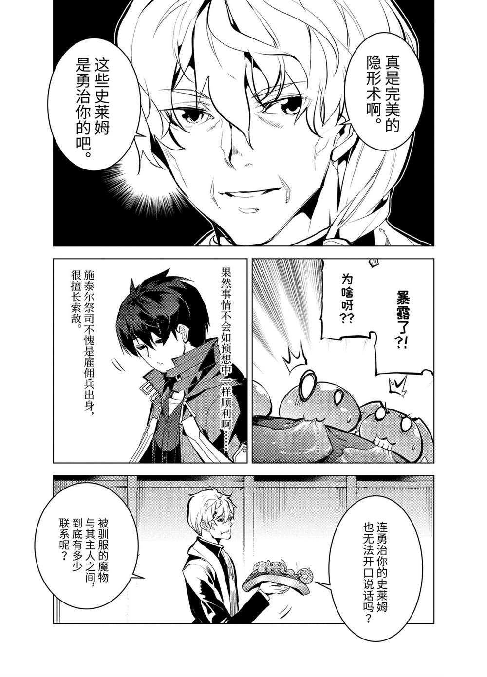 《转生贤者的异世界生活~取得副职业并成为世界最强》漫画最新章节第34.1话 试看版免费下拉式在线观看章节第【7】张图片