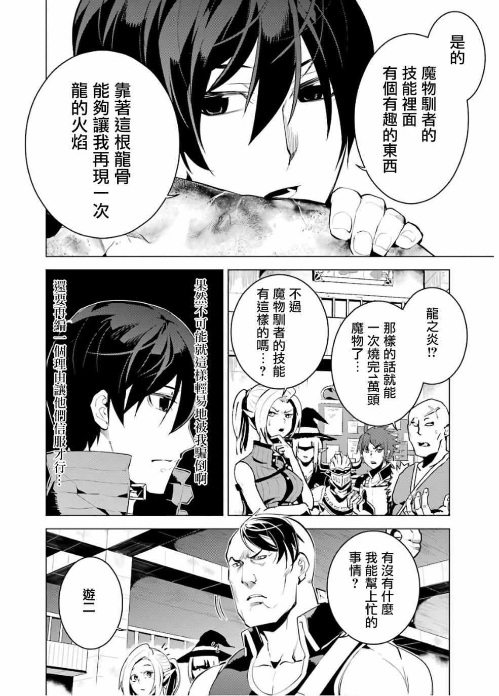 《转生贤者的异世界生活~取得副职业并成为世界最强》漫画最新章节第6话免费下拉式在线观看章节第【42】张图片